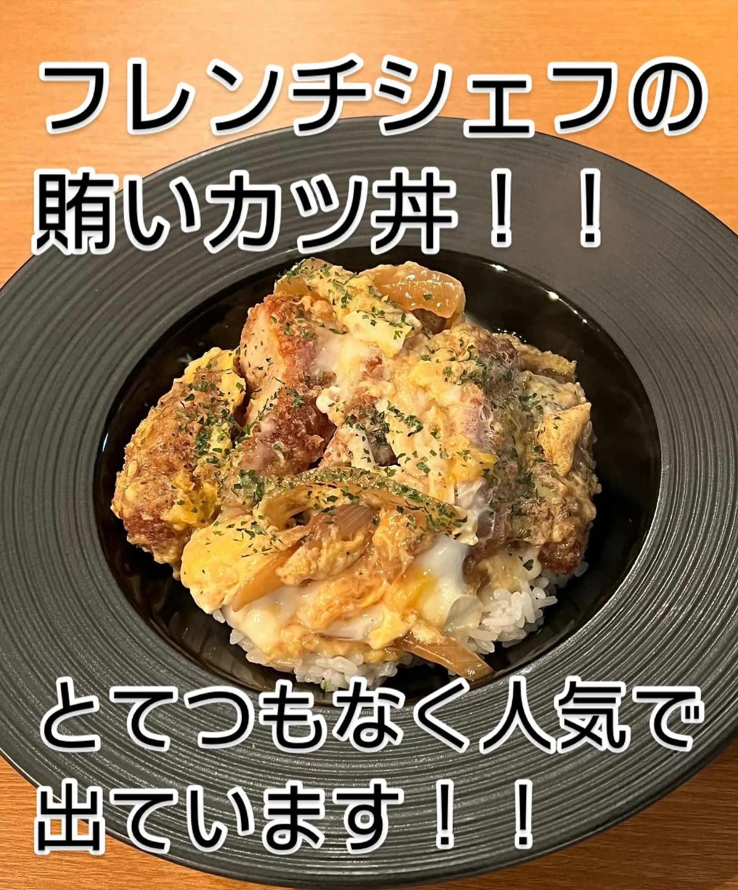 2024/11/12 残りわずかの賄いカツ丼！！