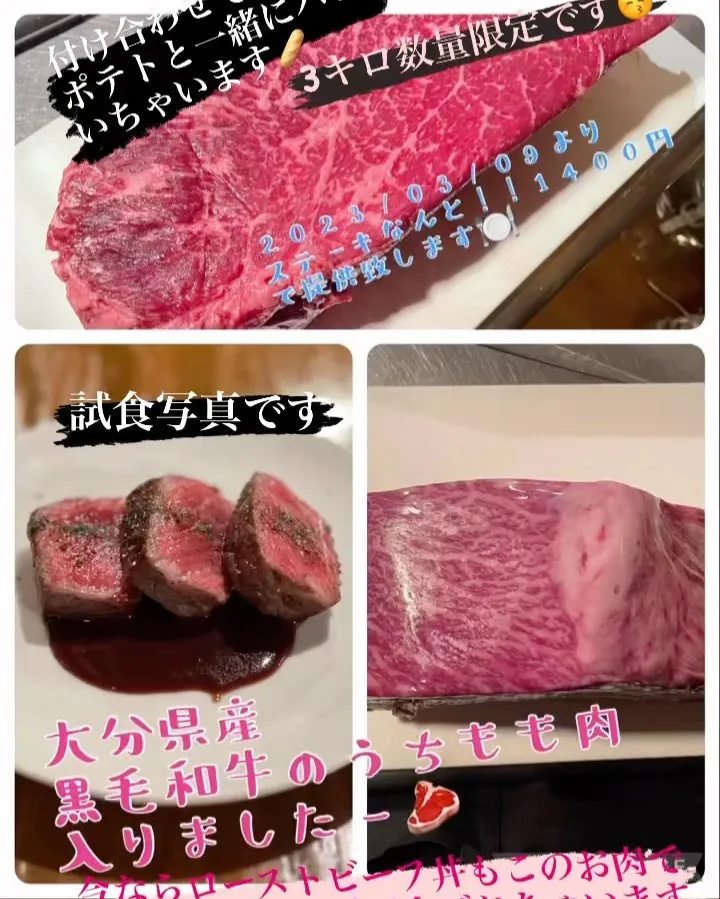 2023/03/09黒毛和牛ステーキ🥩