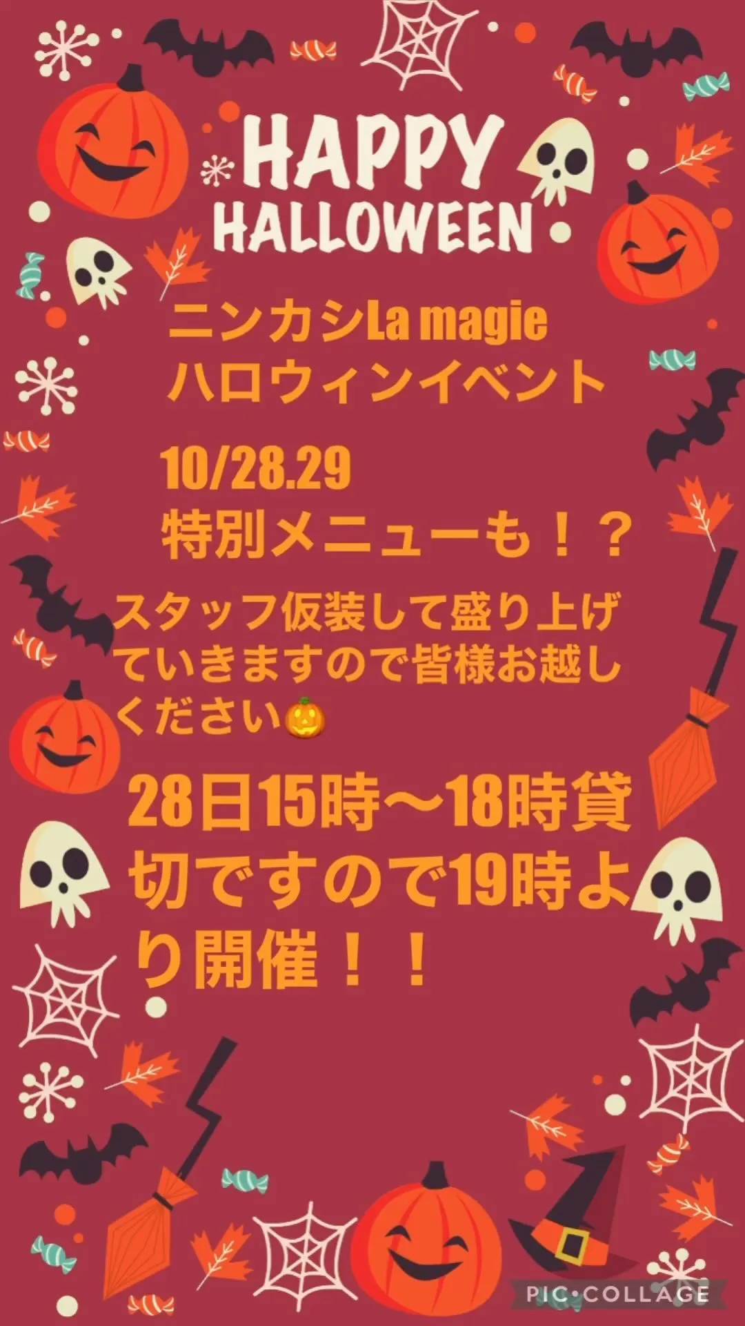 2023/10/18 ハロウィンお知らせ！！