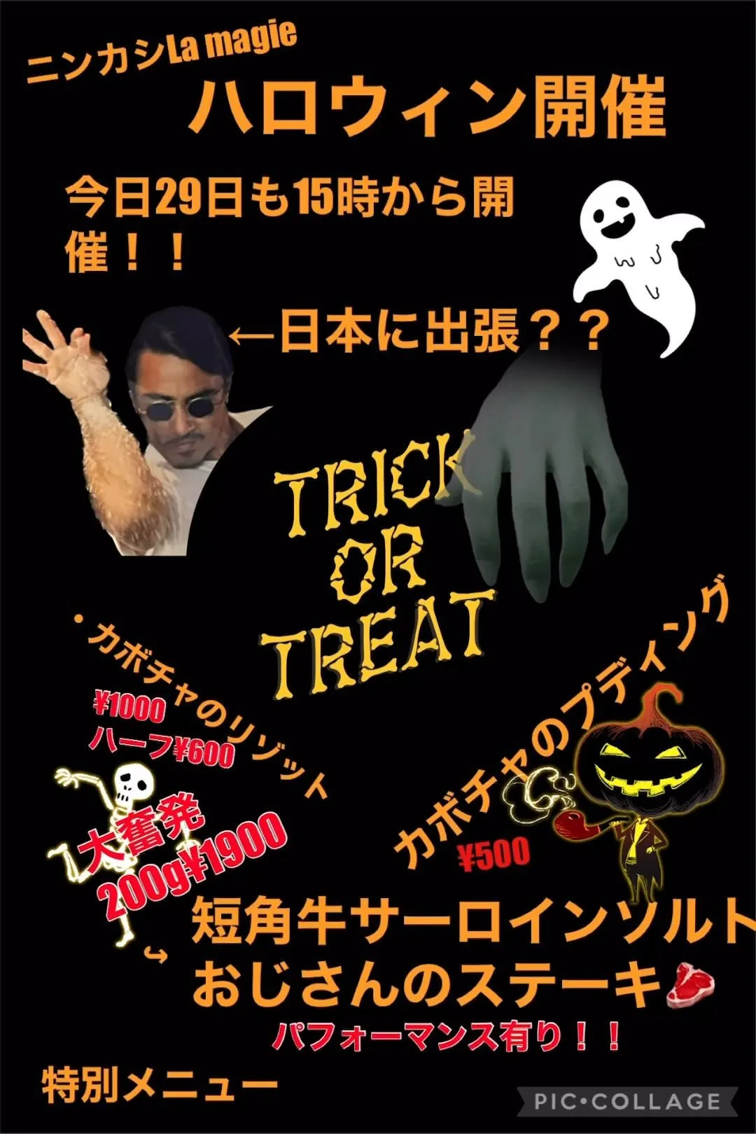 2023/10/29 本日もハロウィンイベント開催！